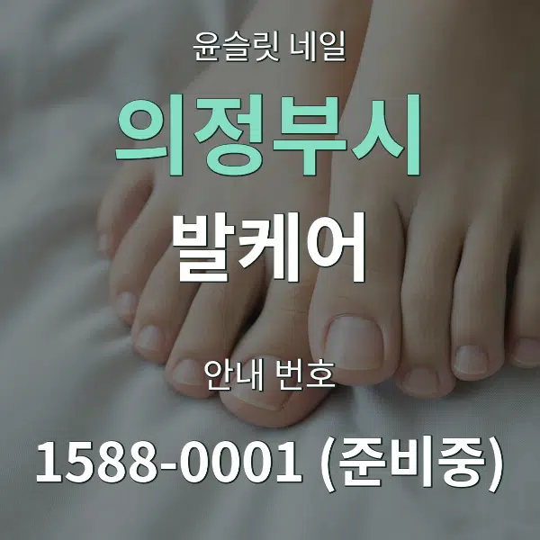 의정부시 발케어 대표 안내 그래픽