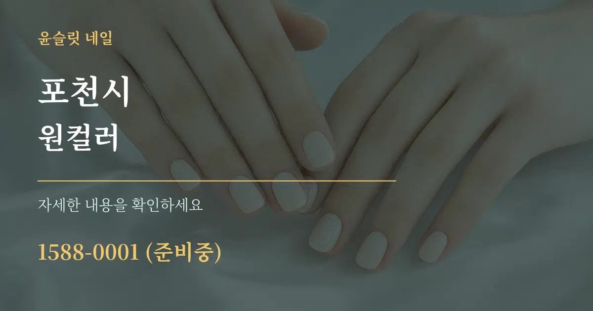 포천시 원컬러 작업 조건 안내 그래픽