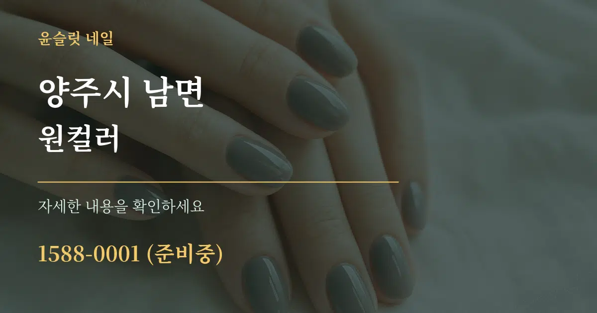 양주시 남면 원컬러 작업 조건 안내 그래픽