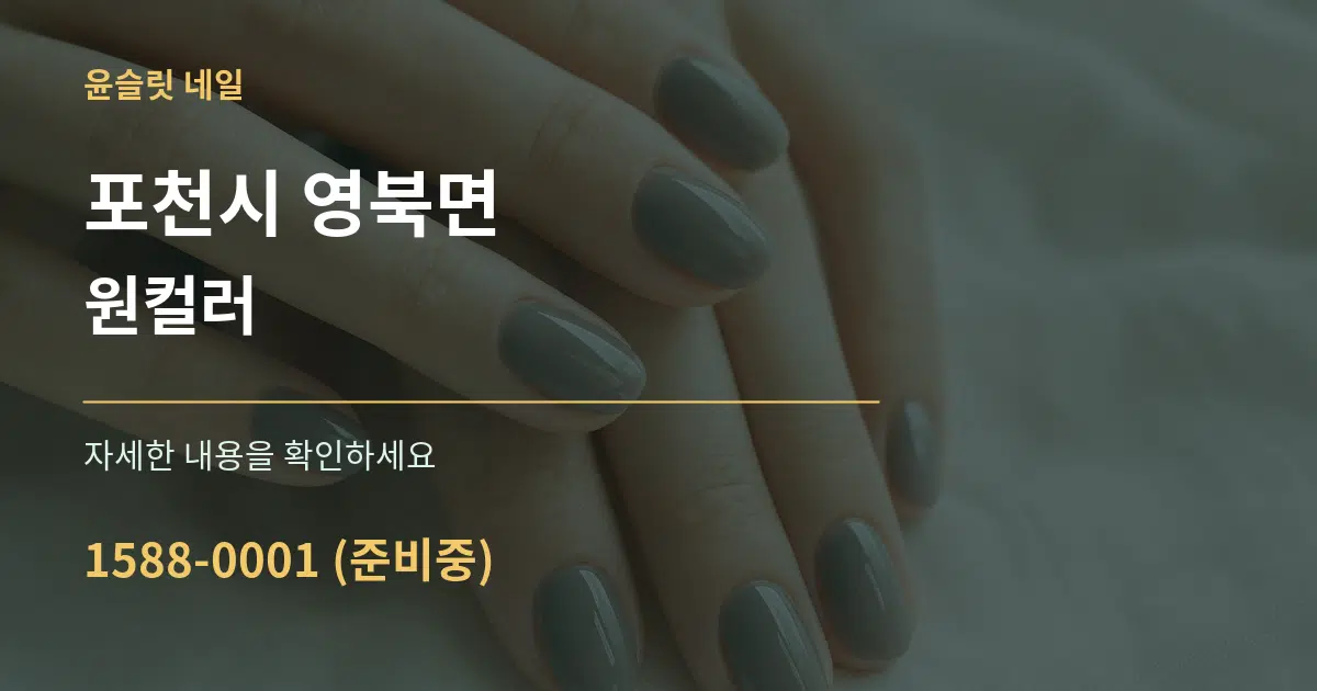 포천시 영북면 원컬러 작업 조건 안내 그래픽