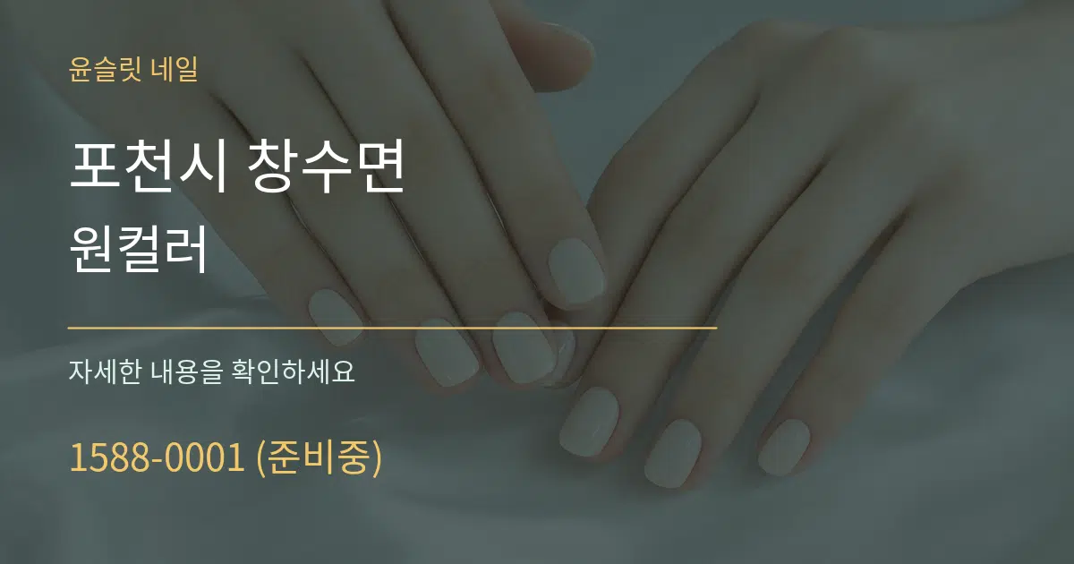 포천시 창수면 원컬러 작업 조건 안내 그래픽