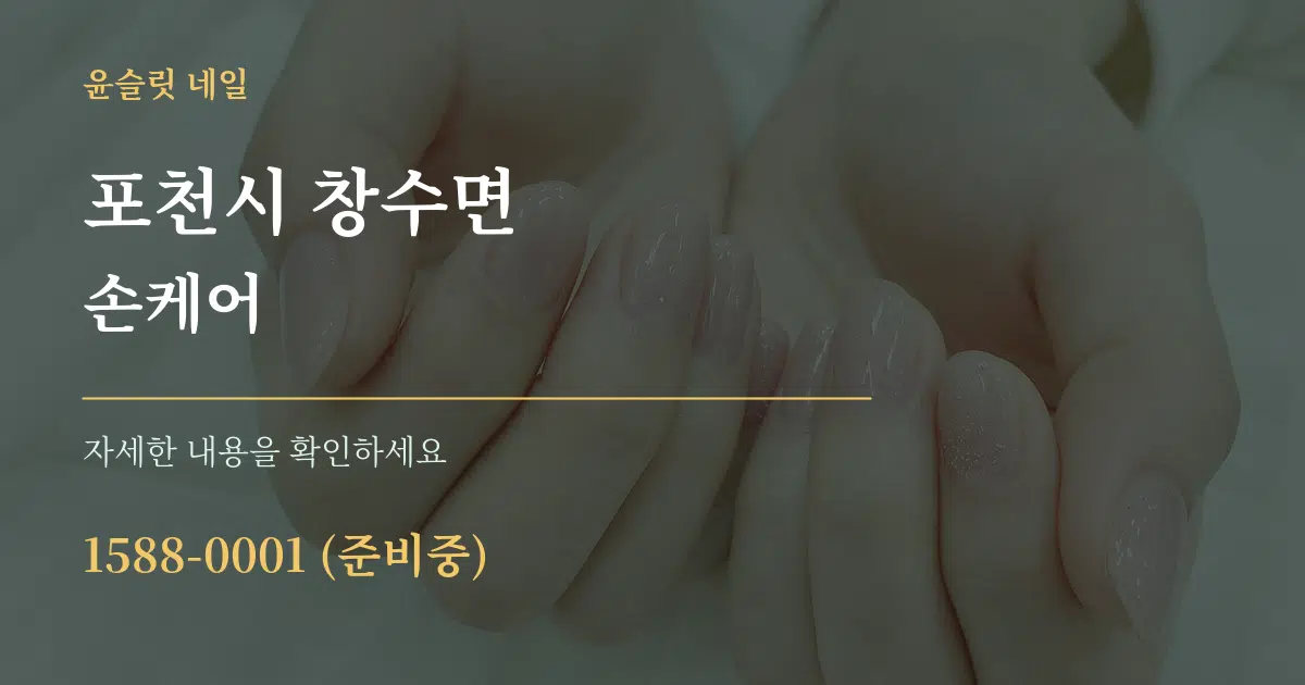 포천시 창수면 손케어 서비스 이용 안내 그래픽