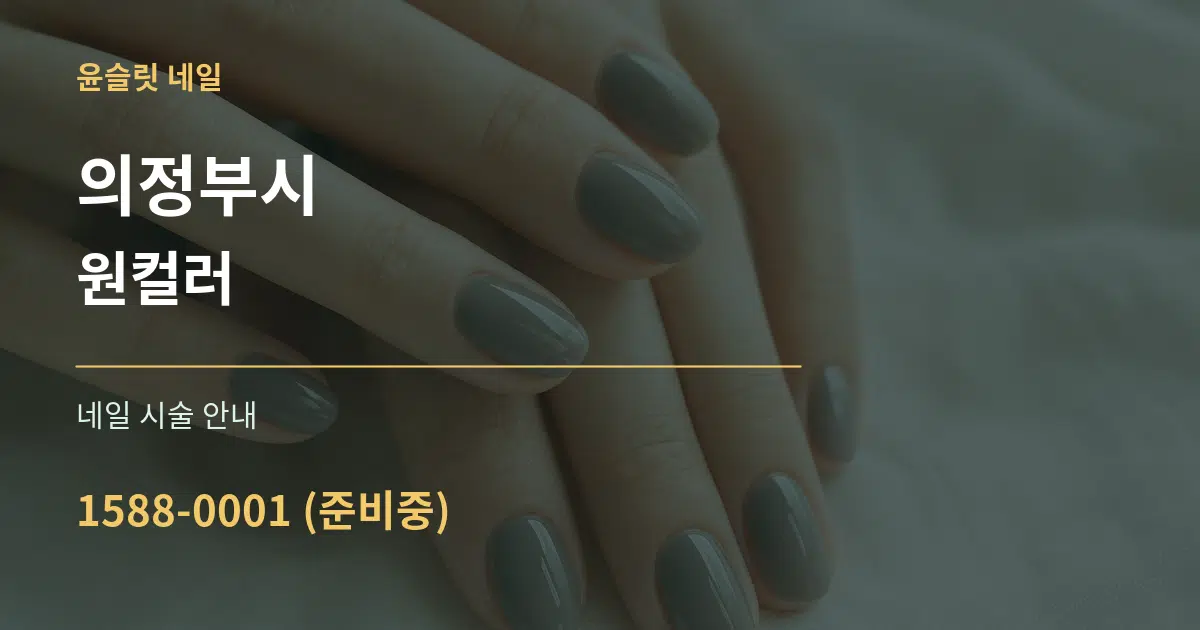 의정부시 원컬러 대표 안내 그래픽