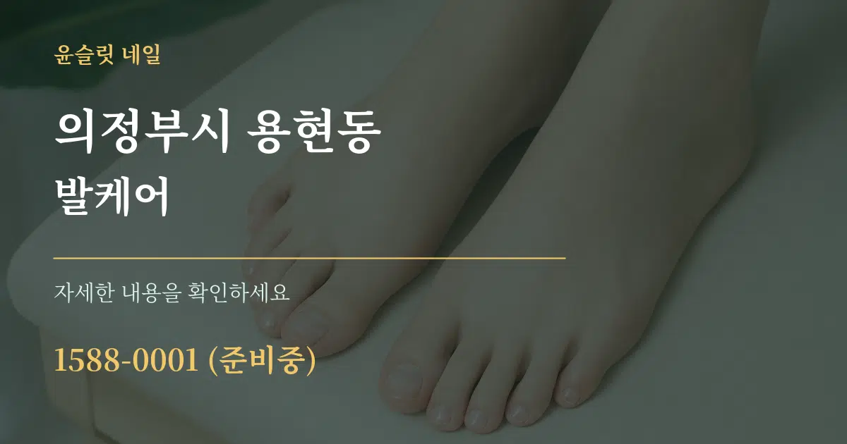 의정부시 용현동 발케어 작업 조건 안내 그래픽