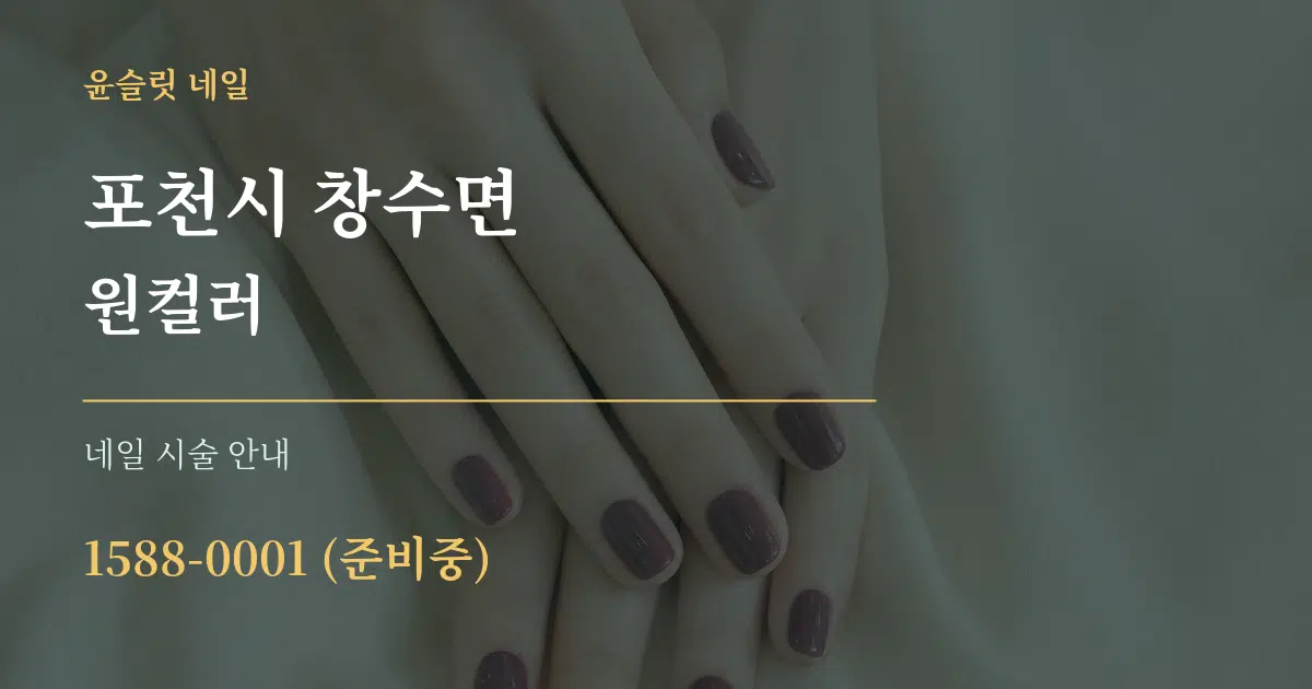 포천시 창수면 원컬러 대표 안내 그래픽