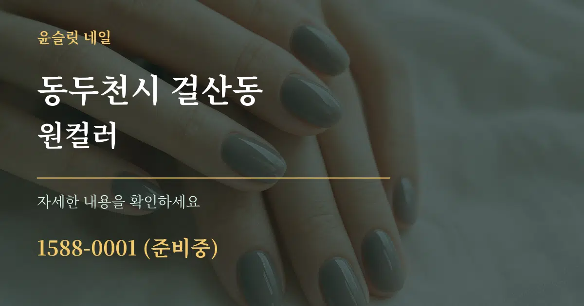 동두천시 걸산동 원컬러 작업 조건 안내 그래픽