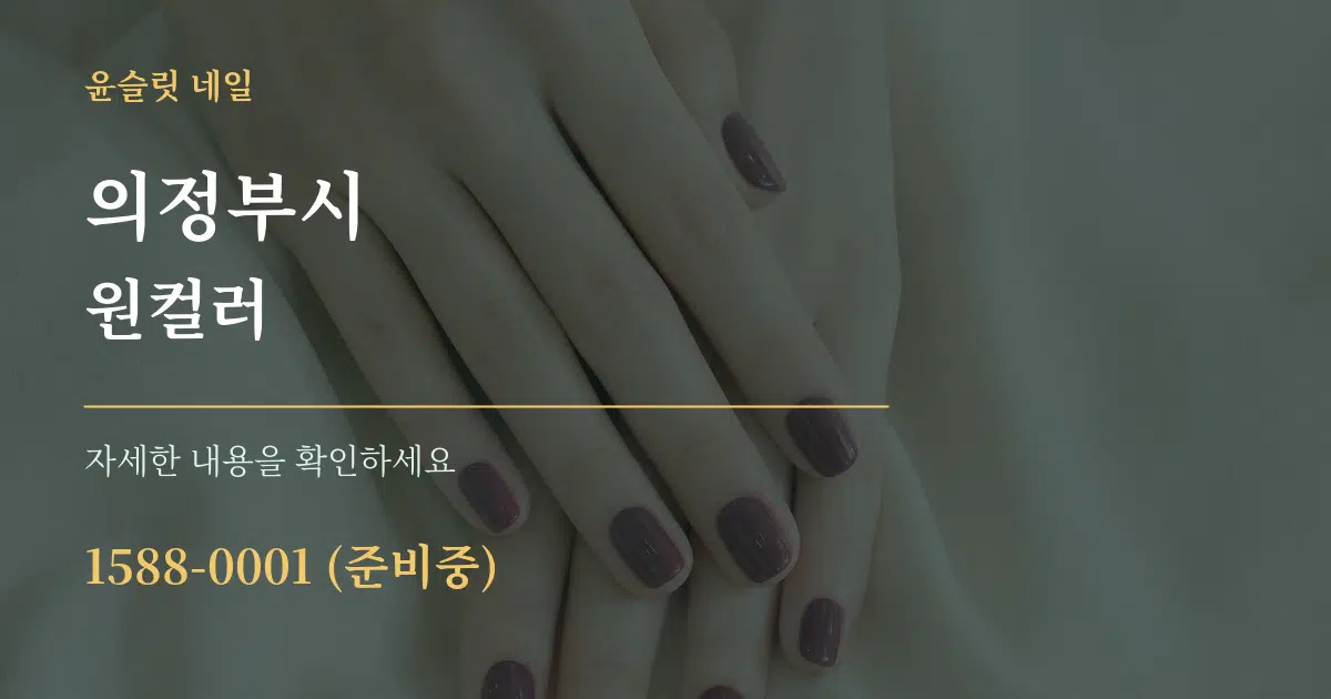 의정부시 원컬러 작업 조건 안내 그래픽