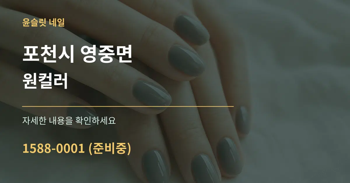 포천시 영중면 원컬러 작업 조건 안내 그래픽