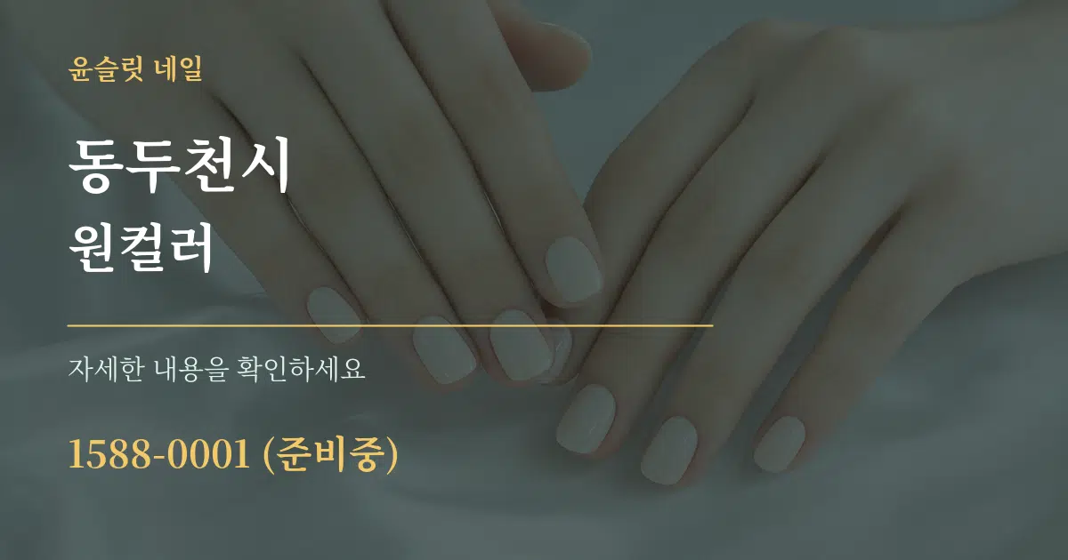 동두천시 원컬러 작업 조건 안내 그래픽
