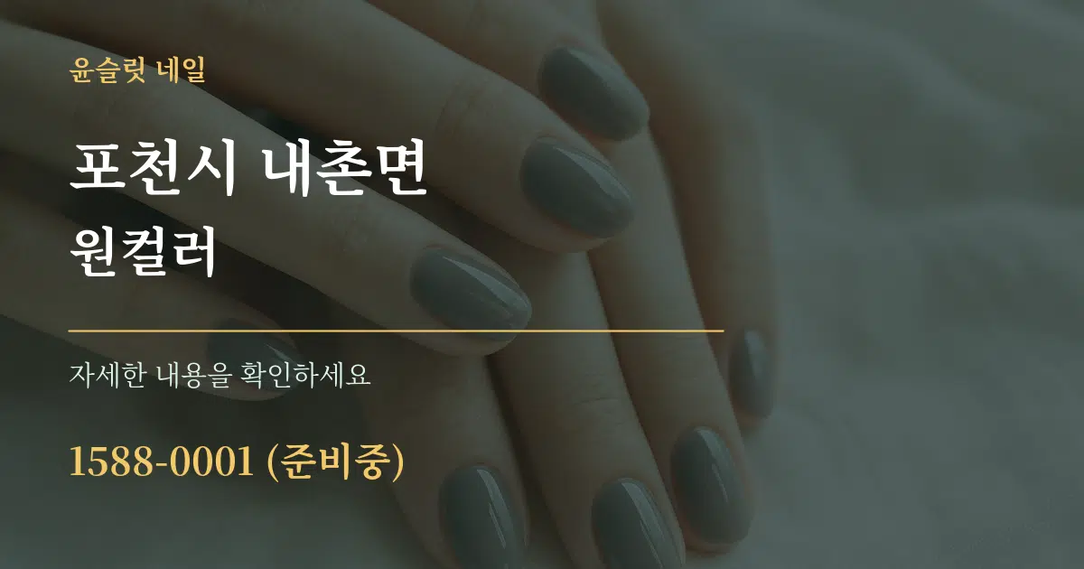 포천시 내촌면 원컬러 서비스 이용 안내 그래픽