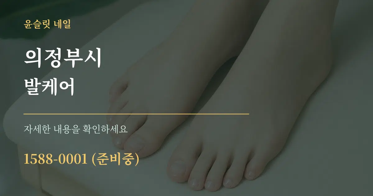 의정부시 발케어 작업 조건 안내 그래픽